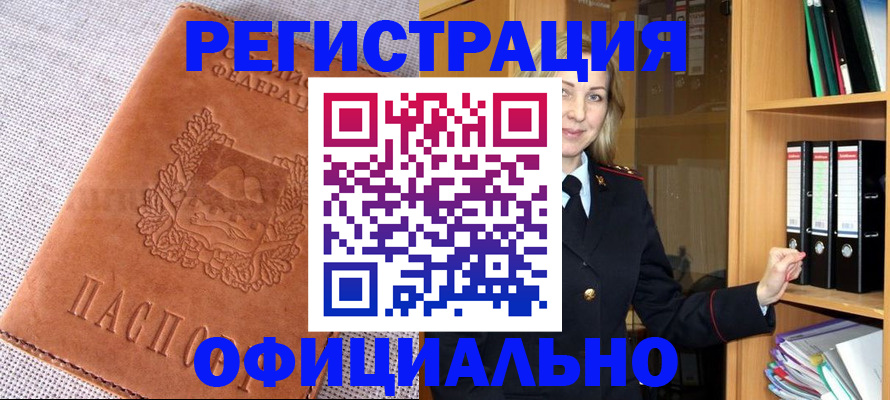 прописка законно в Нефтекамске
