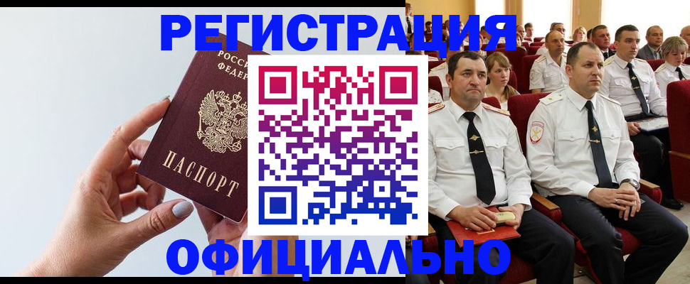 временная регистрация недорого в Нефтекамске