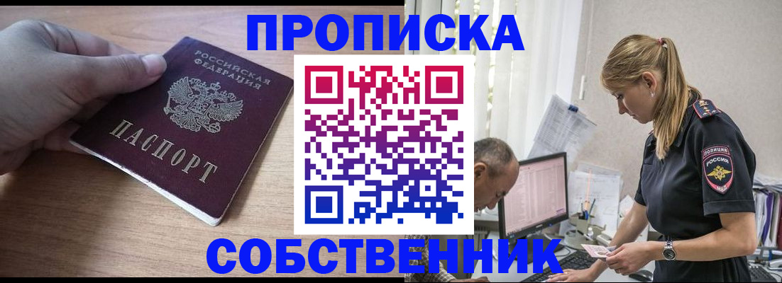 прописка ребенка в Нефтекамске