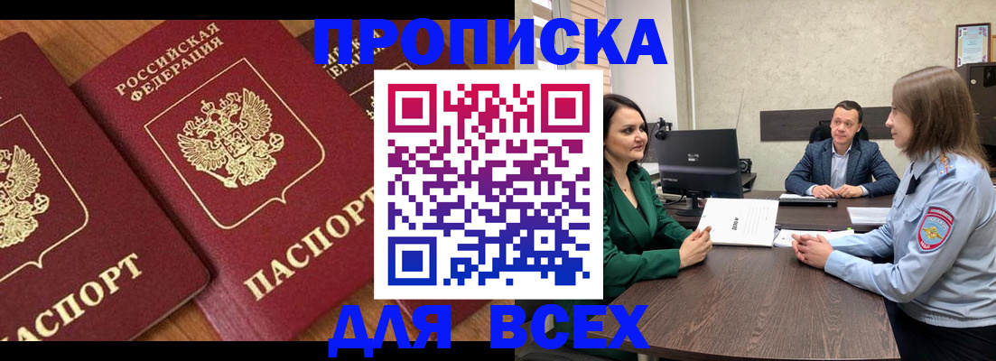 прописка законно в Нефтекамске